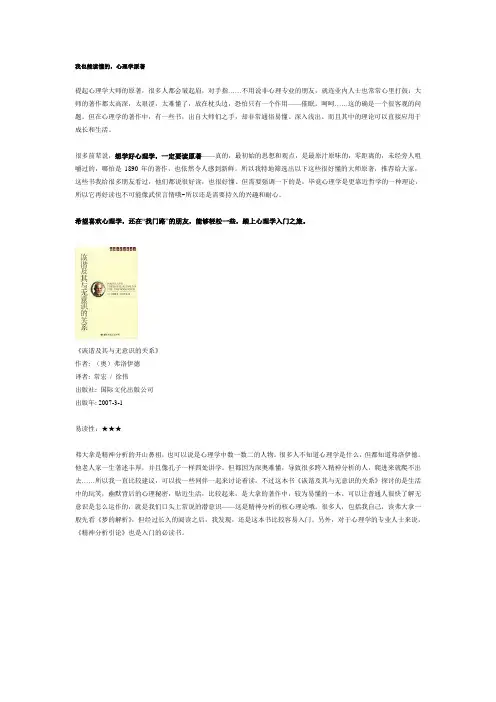 我也能读懂的,心理学原著