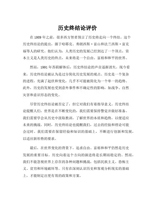 历史终结论评价