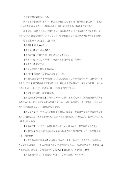 巴菲特叫你读财表读后感