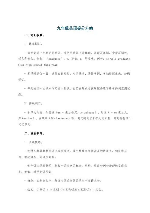 九年级英语提分方案