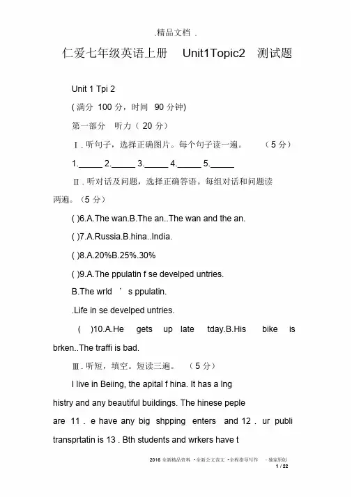 仁爱七年级英语上册Unit1Topic2测试题