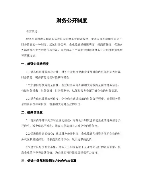 财务公开制度