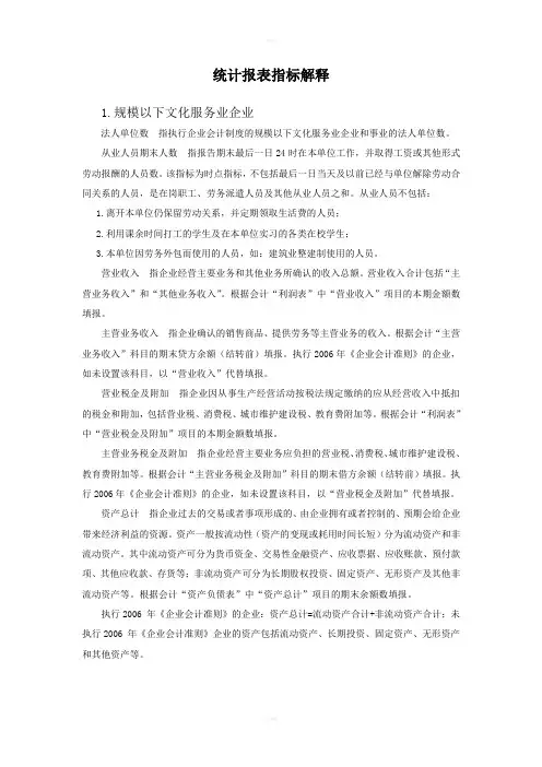 统计报表指标解释