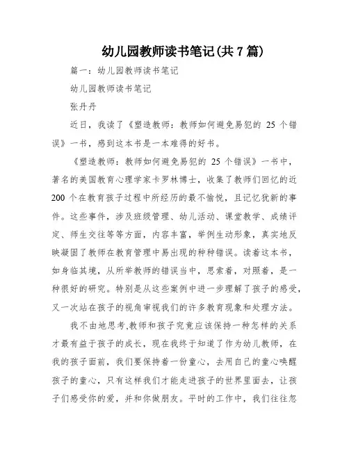 幼儿园教师读书笔记(共7篇)