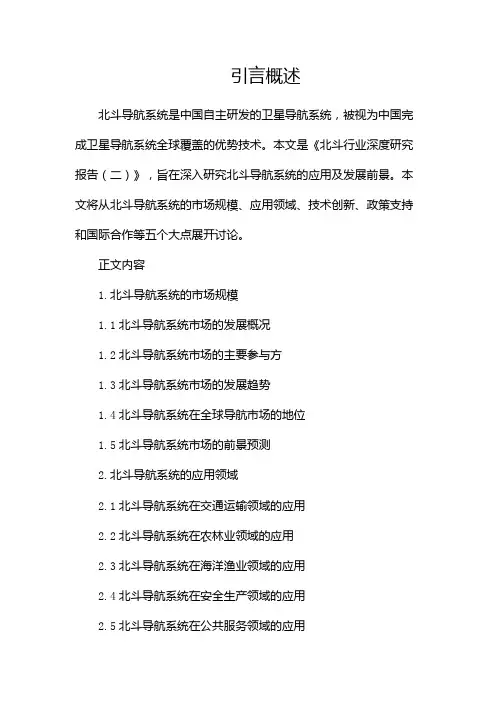 北斗行业深度研究报告