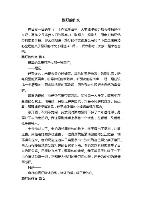 路灯的作文