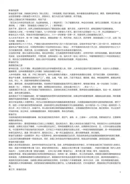 断食的起源.