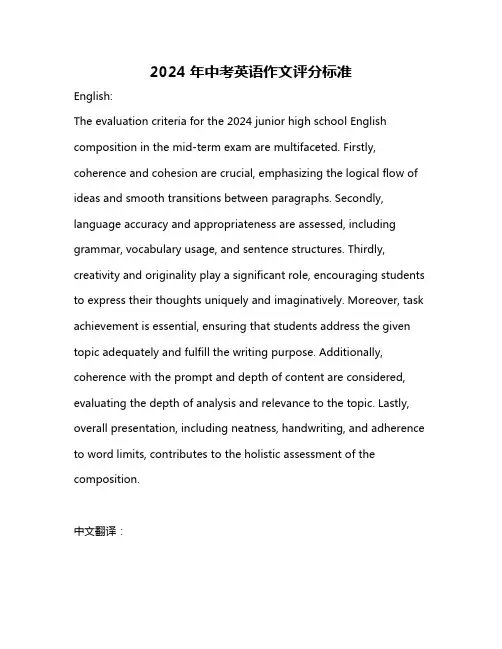 2024年中考英语作文评分标准