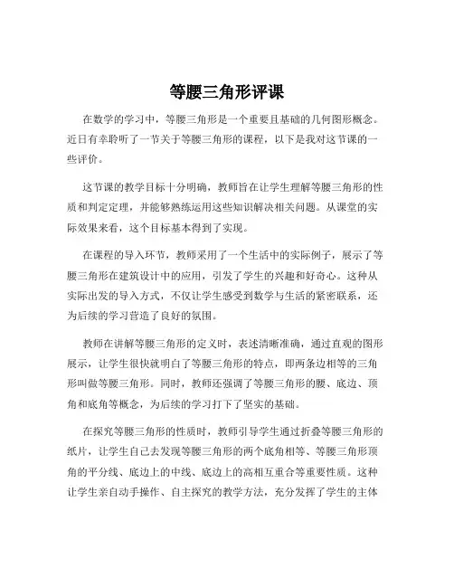 等腰三角形评课