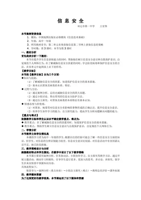 信息安全说课稿
