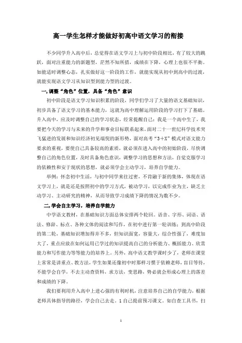 高一学生怎样才能做好初高中语文学习的衔接
