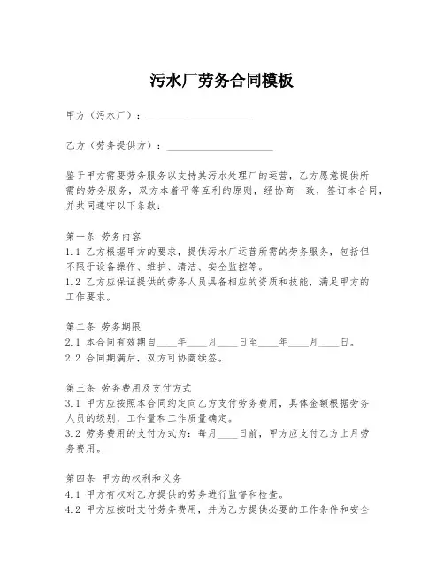 污水厂劳务合同模板