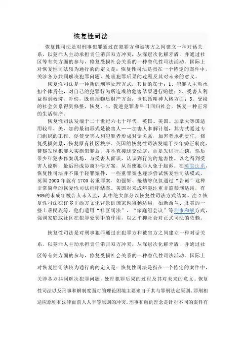 恢复性司法