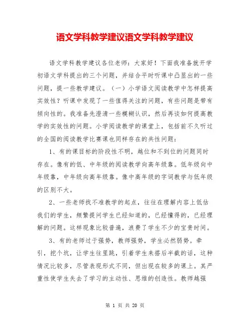 语文学科教学建议语文学科教学建议