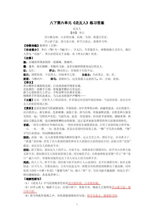 李白《送友人》(教师版)