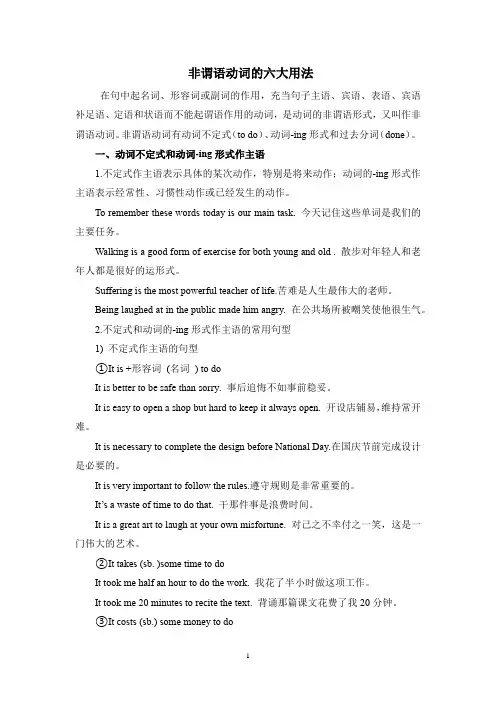 非谓语动词的六大用法