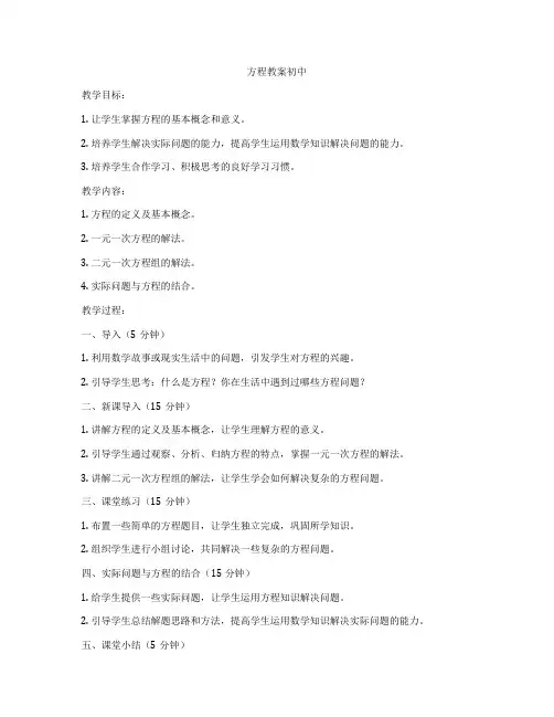 方程教案初中