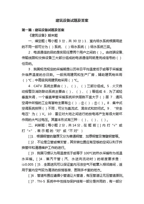 建筑设备试题及答案