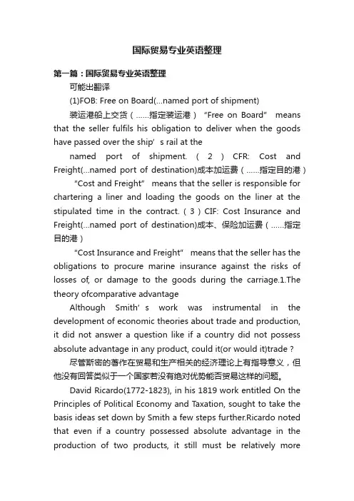 国际贸易专业英语整理
