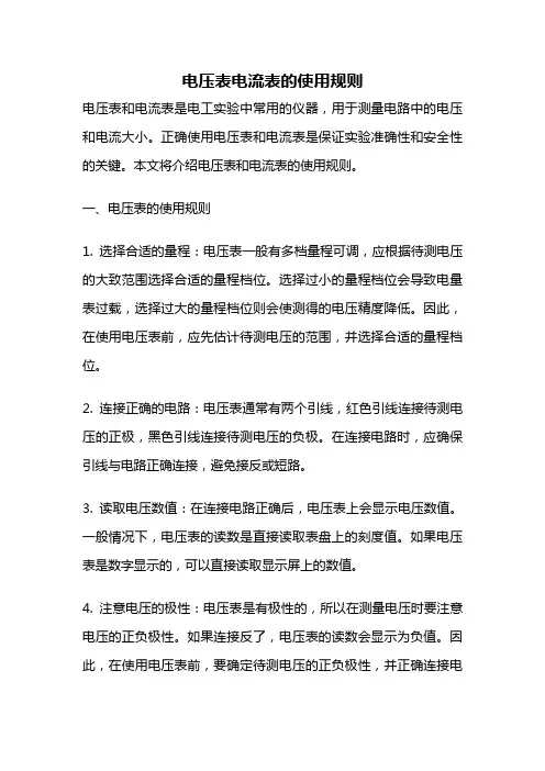 电压表电流表的使用规则