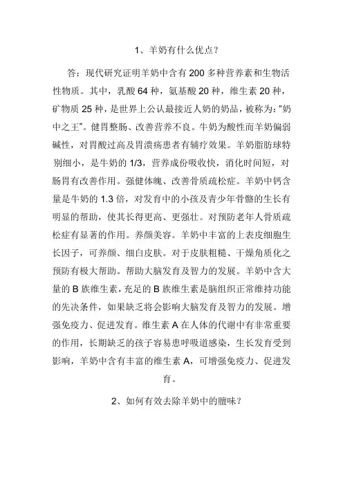 羊奶知识全面问答