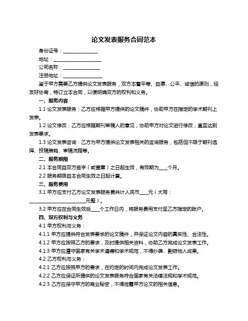 论文发表服务合同范本