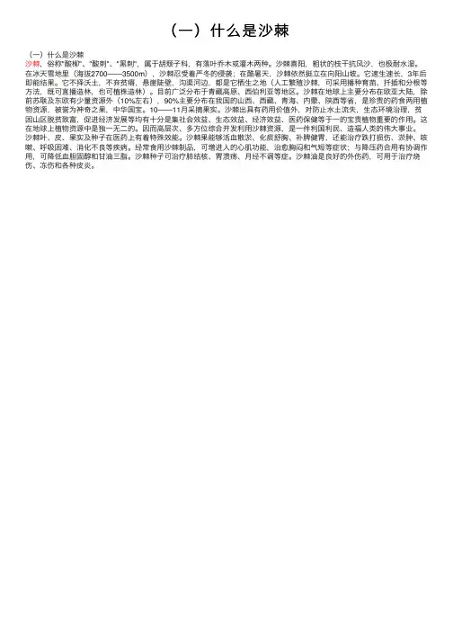 （一）什么是沙棘