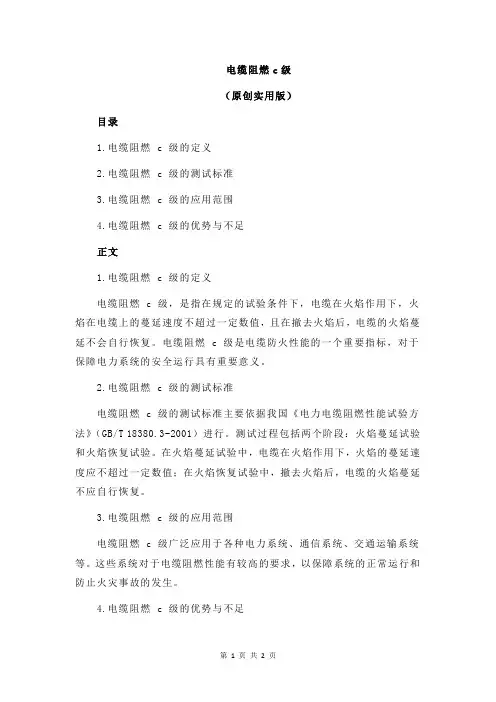 电缆阻燃c级