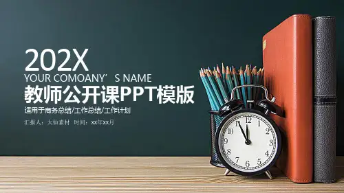 讲课通用课件模板素材PPT  (51)