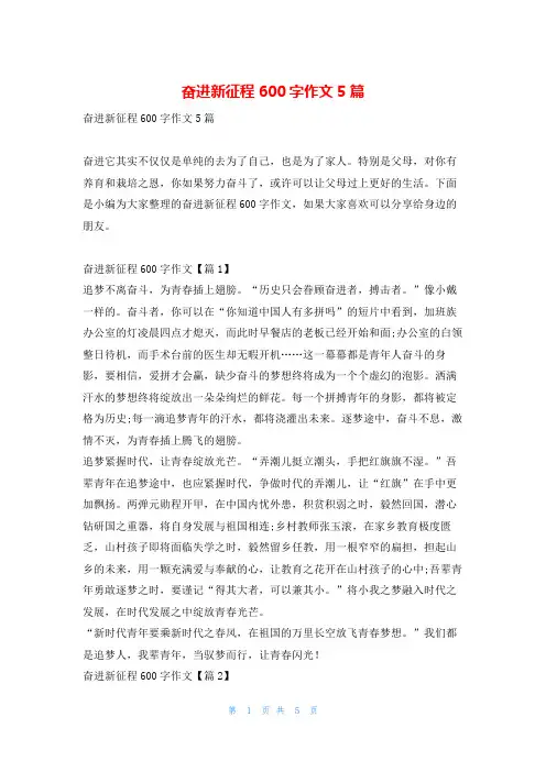 奋进新征程600字作文5篇读友吧