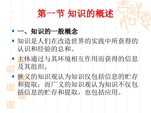 第七章知识的学习ppt课件