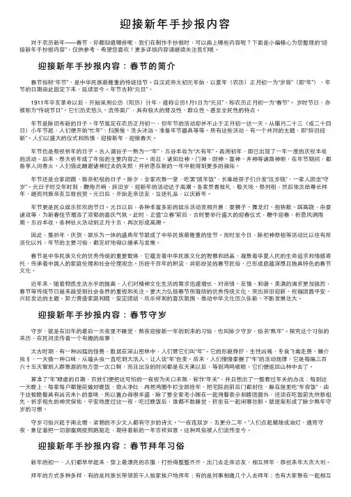 迎接新年手抄报内容