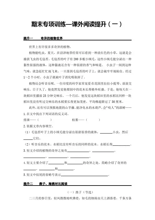 【独家原创】三年级语文下册期末专项训练—课外阅读提升(一)(人教部编版,含答案)