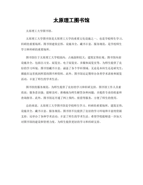 太原理工图书馆