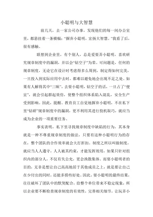 小聪明与大智慧