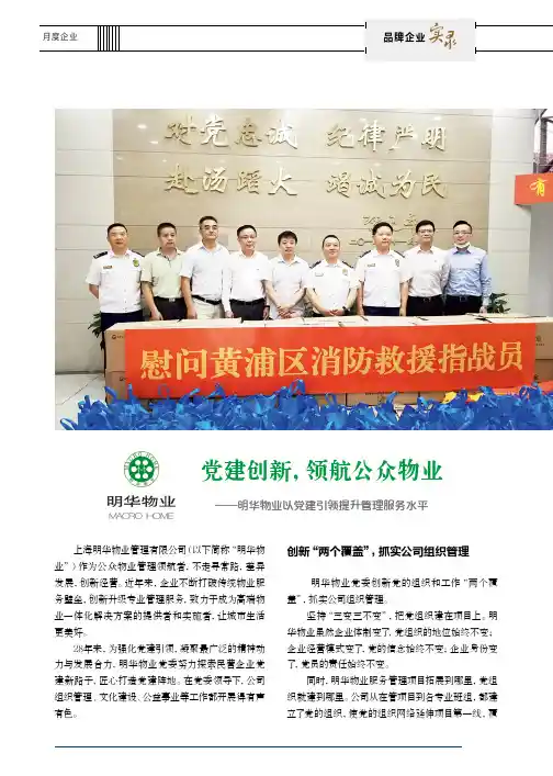 党建创新,领航公众物业——明华物业以党建引领提升管理服务水平