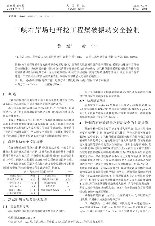 爆破振动
