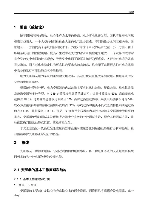 周俭节变压器“毕业设计”-论文正文、结论、致谢、参考文献-3