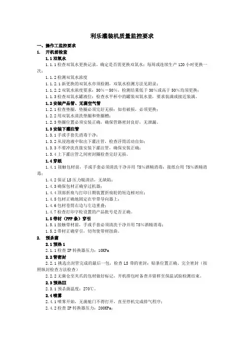 利乐灌装机质量监控要求