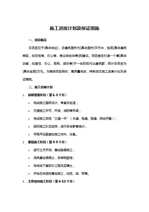 施工进度计划及保证措施
