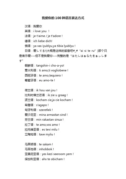 我爱你的100种语言表达方式