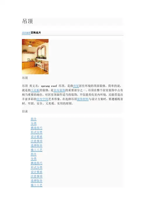 吊顶