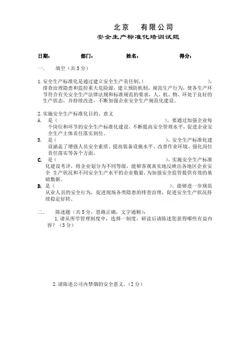 安全生产标准化试题及答案