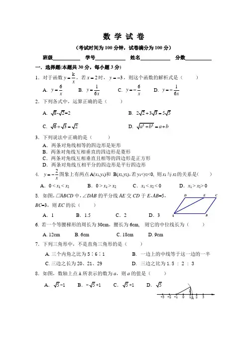 北京四中八年级下学期期中考试试题及答案