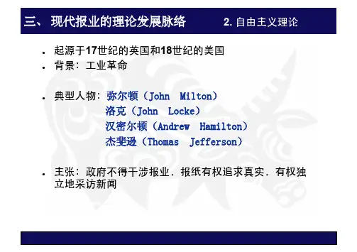 自由主义的报刊理论