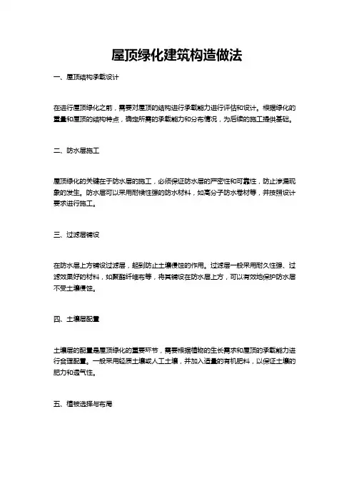 屋顶绿化建筑构造做法