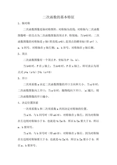 二次函数的基本特征