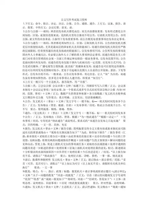 公文写作考试复习资料