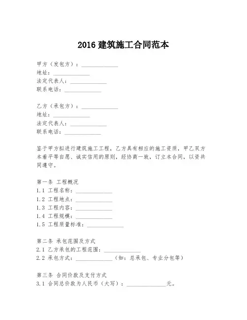 2016建筑施工合同范本