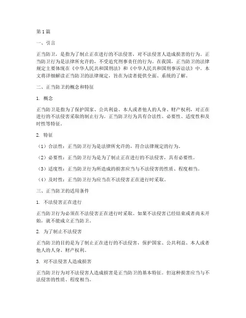 正当防卫案法律规定(3篇)
